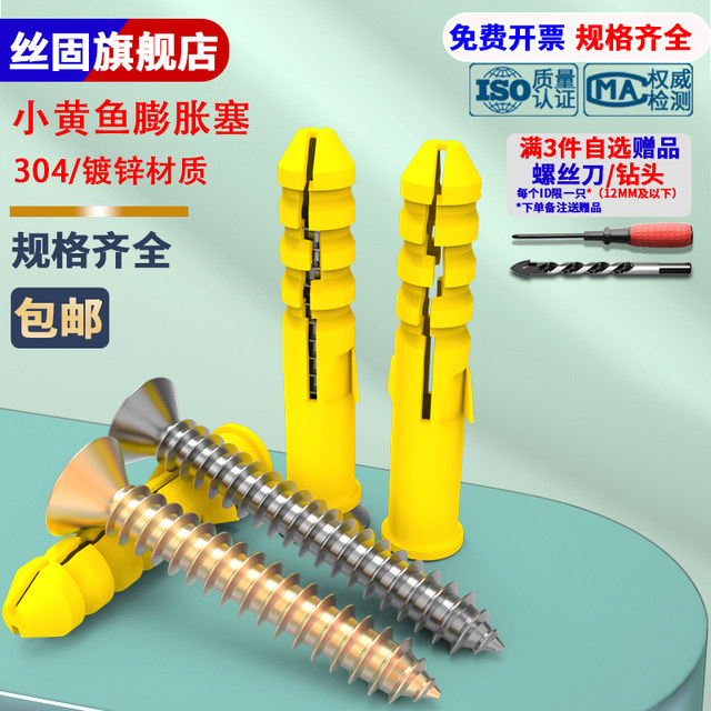 Small yellow fish plastic expansion tube expansion screw