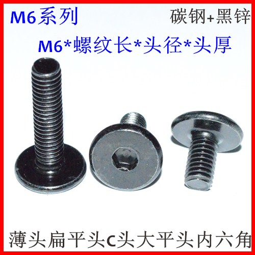 Thin head inner hexagonal flat head screw M6 * 8 * 10 * 11 5 * 12 * 13 * 16 * 20 * 25 * 30 large flat head black