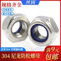 304 Stainless steel nylon lock nut Anti-slip nut M2M2 5M3M4M5M6M8M10M12