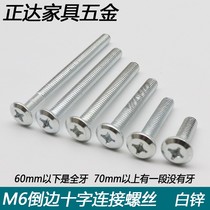 Furniture connecting piece furniture screw inverted side slanted flat head cross screw cot screws M6 * 10-120