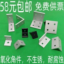 Vertical angle piece connection angle aluminium profile angle code 90-degree right-angle connector extrusion corner piece overall alumina oxidation