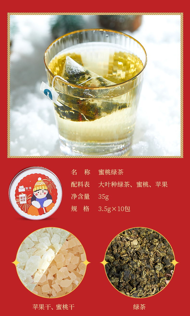 米其林三星产品 致信 三罐果茶新春礼盒装 30袋 图6
