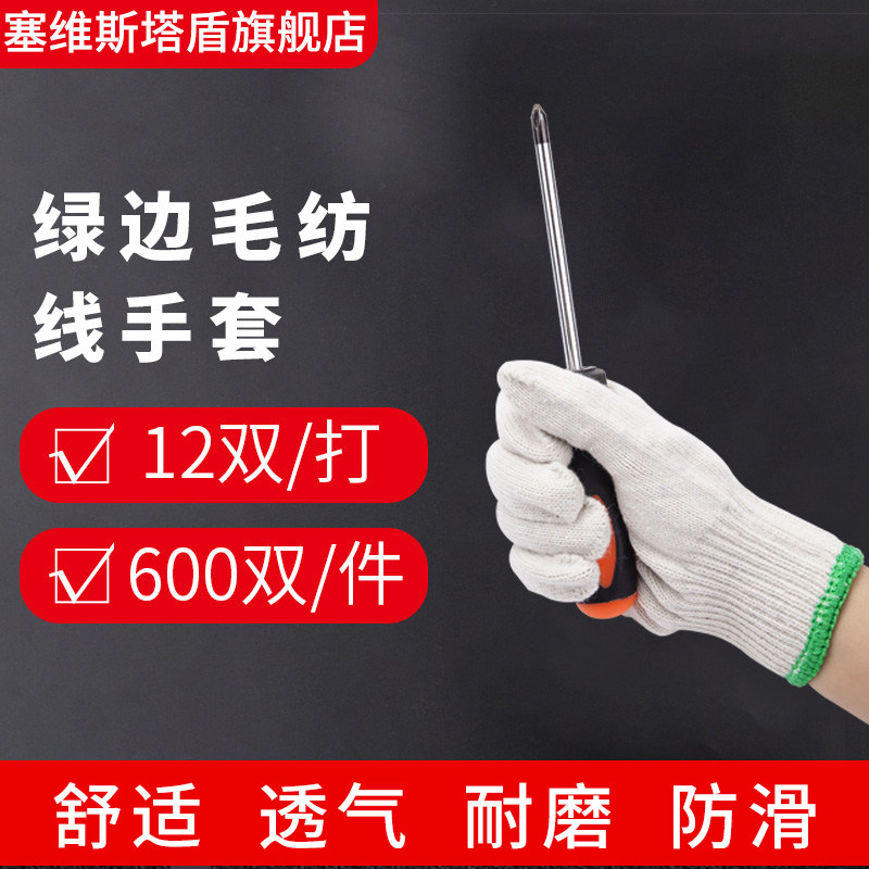 手套劳保耐磨工作纯棉加厚白棉纱棉线薄款尼龙劳动劳工男工地干活