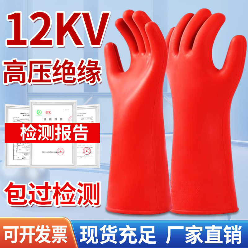 电工绝缘手套12kv高压薄款带电作业防电配电房新能源汽车橡胶防护
