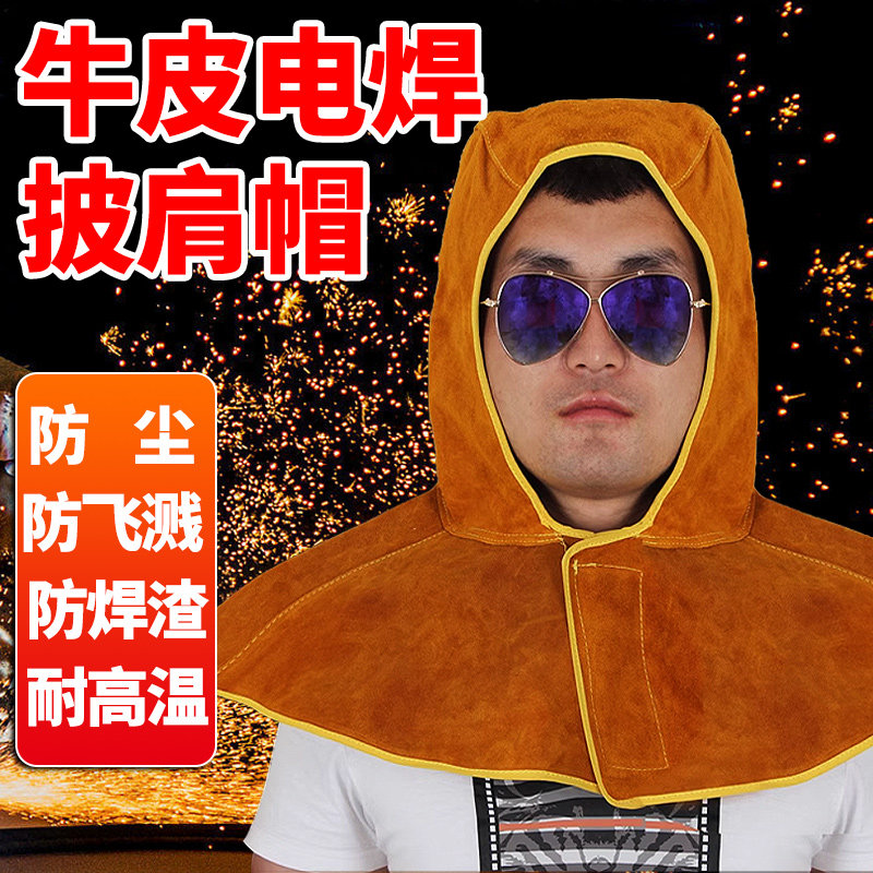 电焊牛皮披肩帽隔热防烫焊接专用耐高温工作防护劳保防火星飞溅