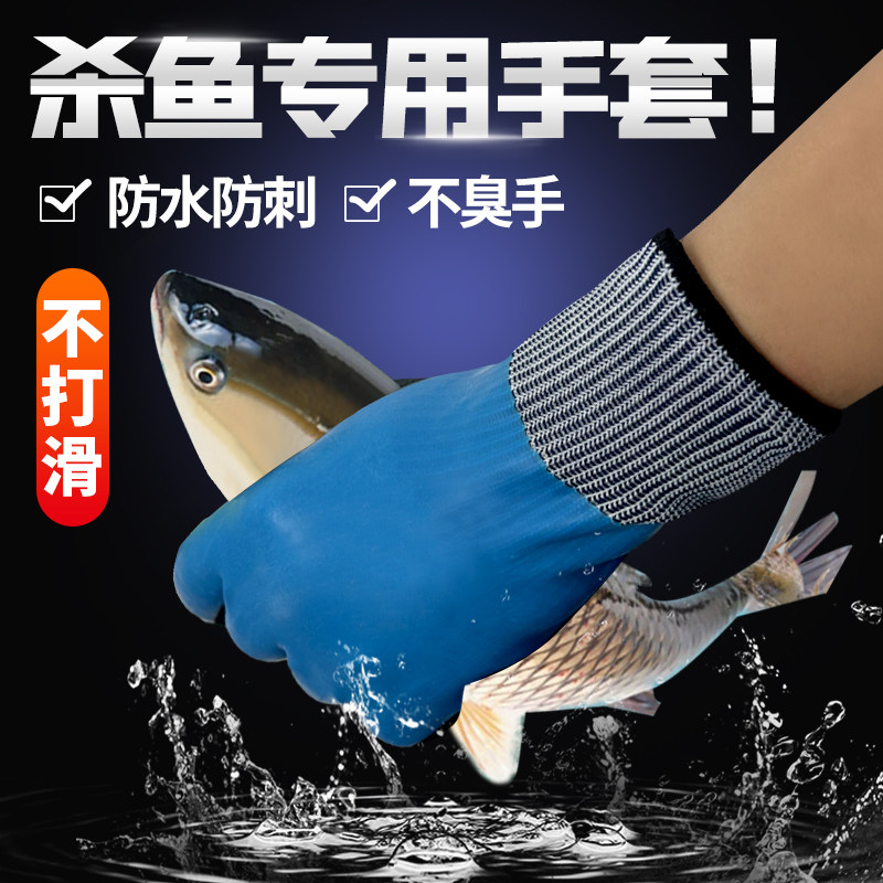 劳保杀鱼手套专用赶海抓鱼抓海鲜防滑防水防刺防割耐磨加厚防护