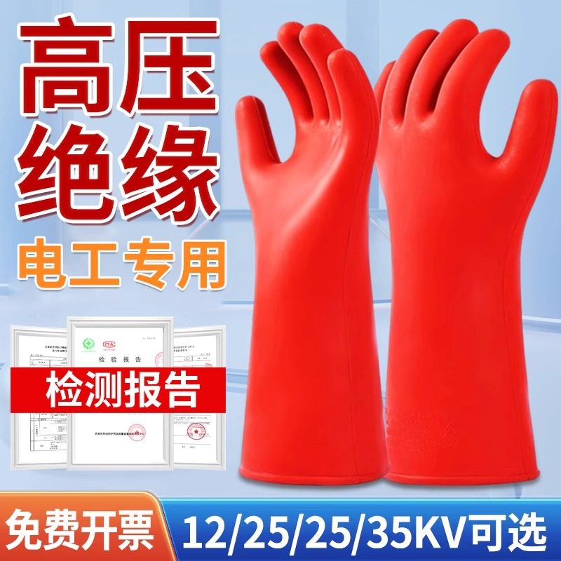 绝缘手套高压电工专用10kv橡胶12kv35kv380v带电作业防电220v维修