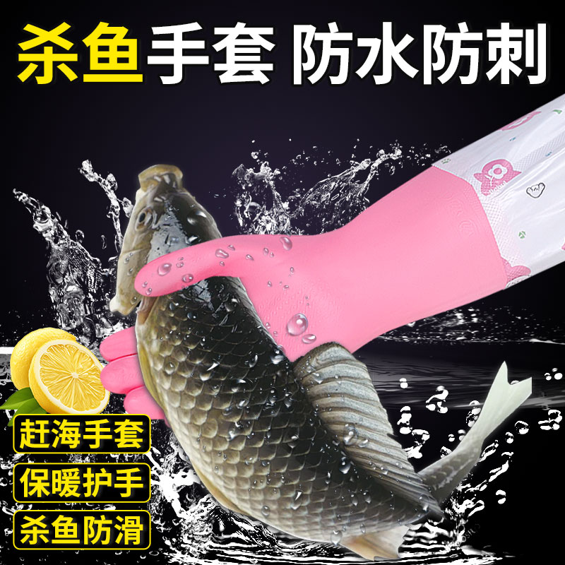 冬天杀鱼手套加绒加长洗鱼防滑防水水产专用耐磨海鲜防刺女款