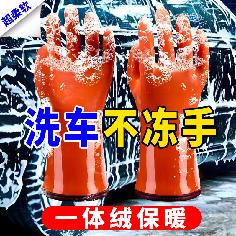 洗车手套冬天防水防寒加绒保暖防冻加厚一体绒耐低温防滑冷库专用