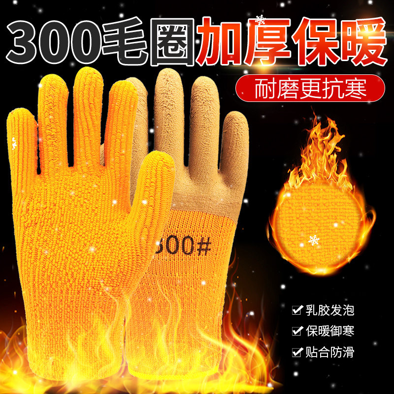 手套劳保耐磨工作冬季加厚加绒保暖橡胶防滑耐用手套男款毛圈300