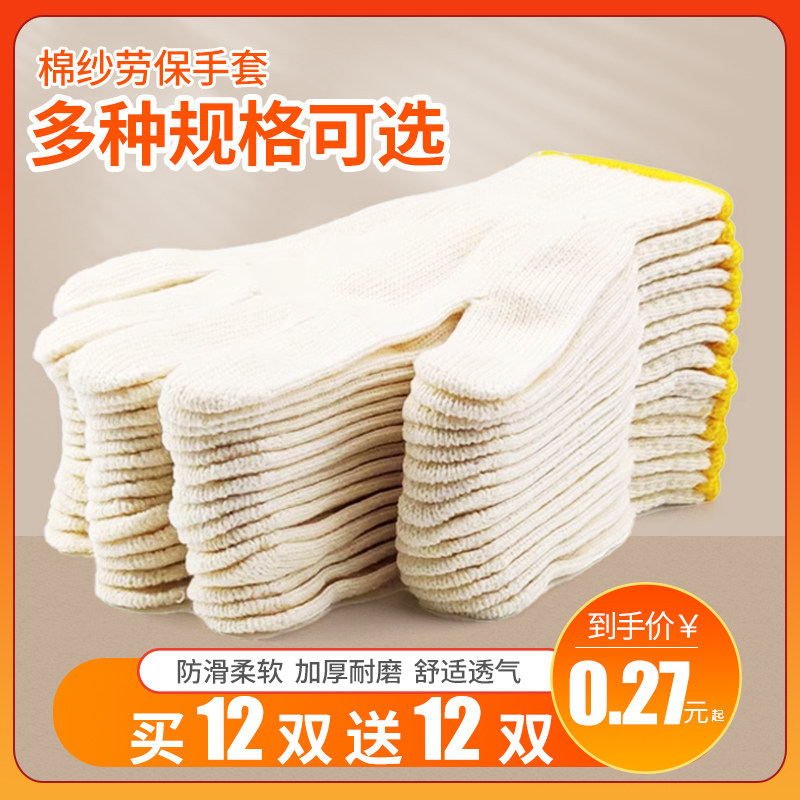 手套劳保耐磨工作劳工劳动男工地干活纯棉加密加厚薄款棉纱线手套