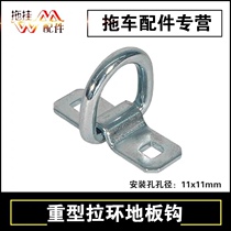 Factory direct sales trailer D-type pull ring rope hook floor hook horizontal ring trailer accessories export export pulling force is stronger
