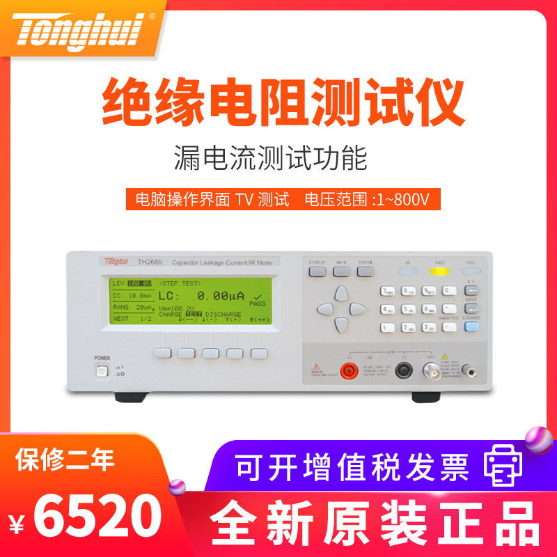 Insulation resistance tester for Tonghui TH2686C electrolytic capacitor leakage current tester TH2689A TH2686N-Taobao