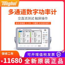 Changzhou Tonghui TH3411 TH3421 TH3422 multi-channel digital power meter three or four channel electrical parameters