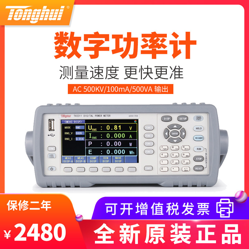 Homey TL3300 3311 3321 electrical parameter measuring instrument high-precision power meter standby power consumption tester