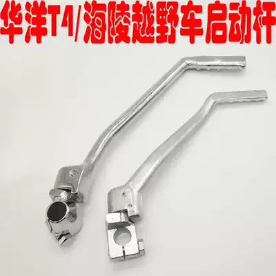 Off-road locomotive type CQR250 Starting lever T4M2M4M5M6M7M8K5 Cheetah starting lever
