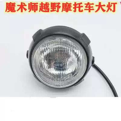 Off-road vehicle accessories Yellow River Hailing magician living room light 250 plus headlights Magician headlights