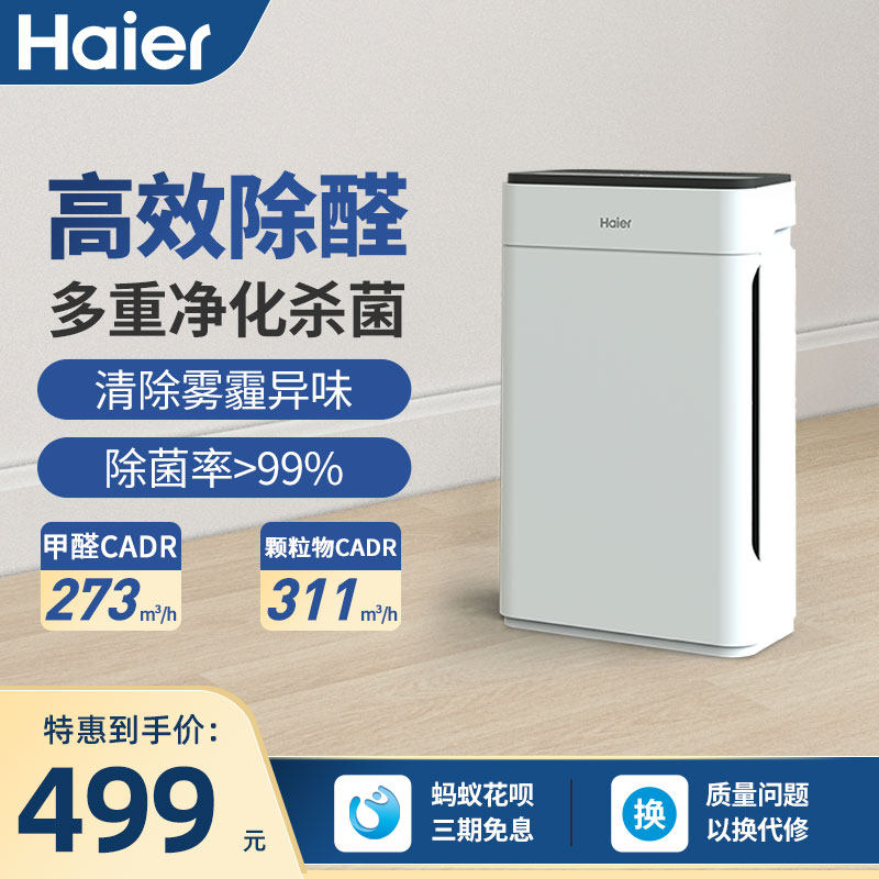 Haier air purifier household in addition to formaldehyde negative ion disinfection sterilization deodorization indoor purifier filter