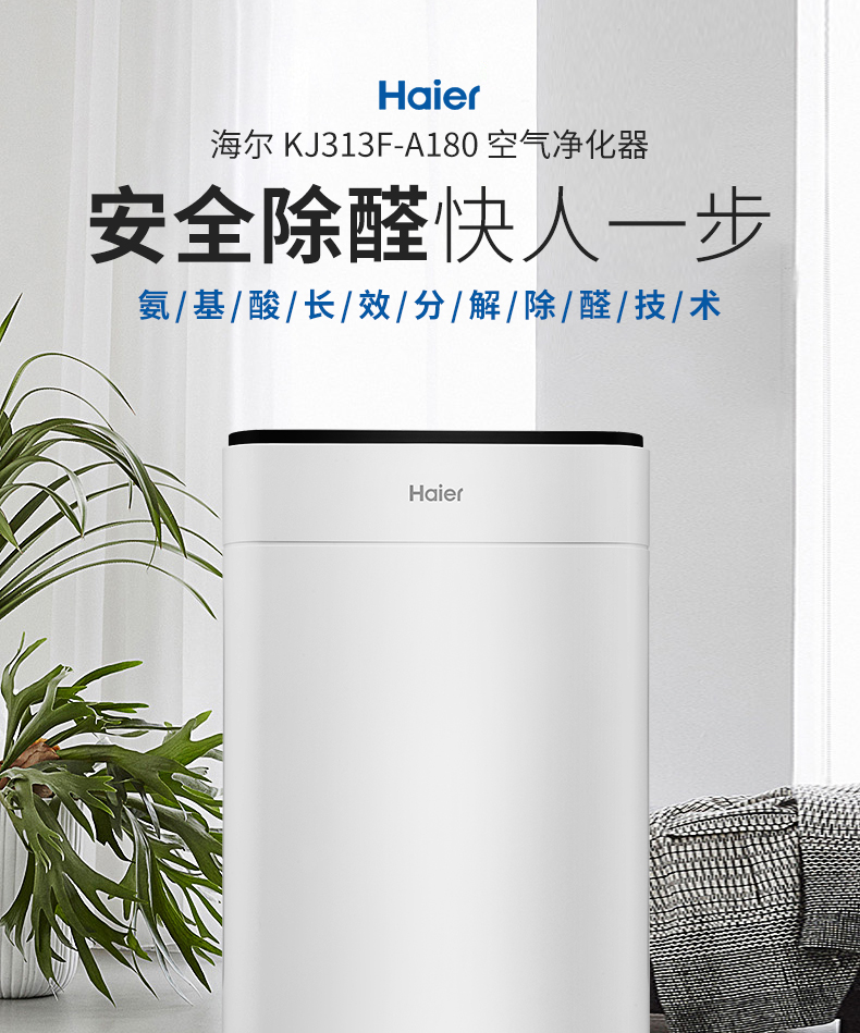 海尔 P4级 空气净化器 氨基酸除醛 CADR值273m³/h 图4