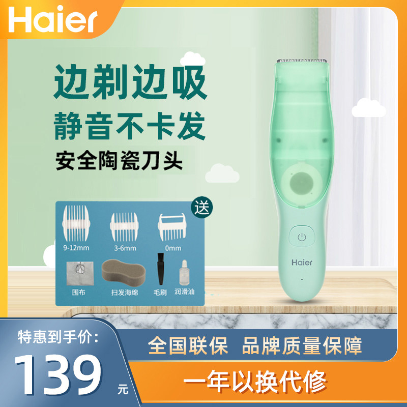 Haier Haier baby hair clipper mute hair-sucking children's shaving hair clipper newborn baby home