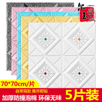 Self-adhesive wallpaper Living room ceiling ceiling wall decoration wallpaper waterproof moisture-proof foam anti-collision background wall sticker