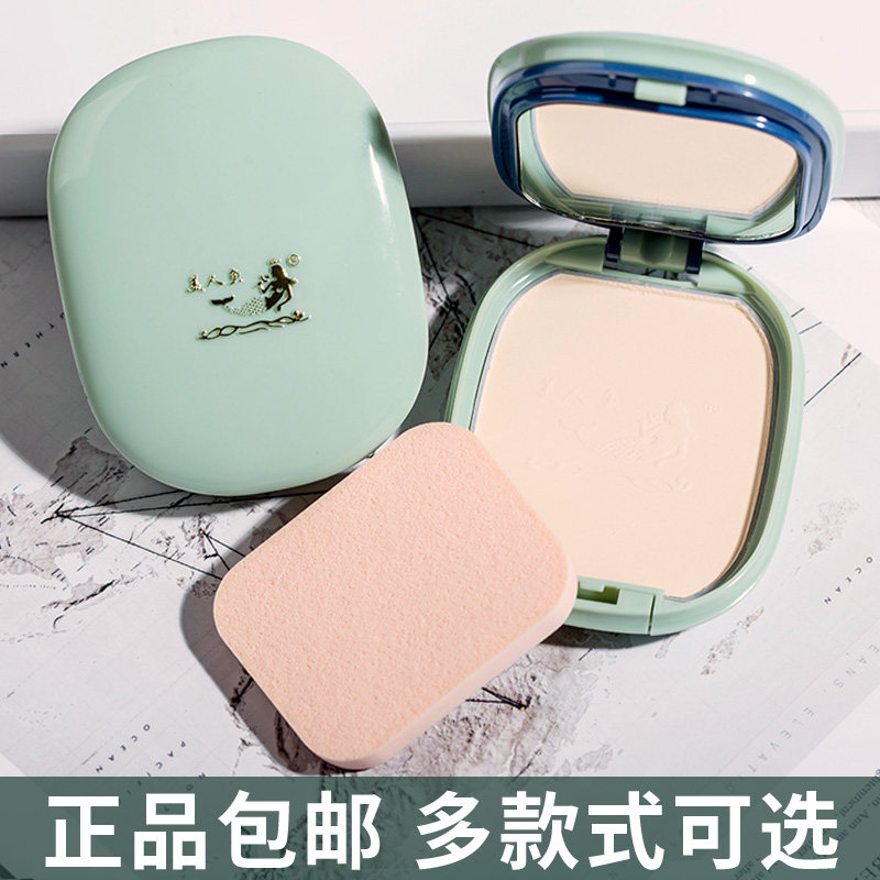 Mermaid powder cake old domestic official summer oil control makeup lasting dry powder waterproof loose powder makeup powder