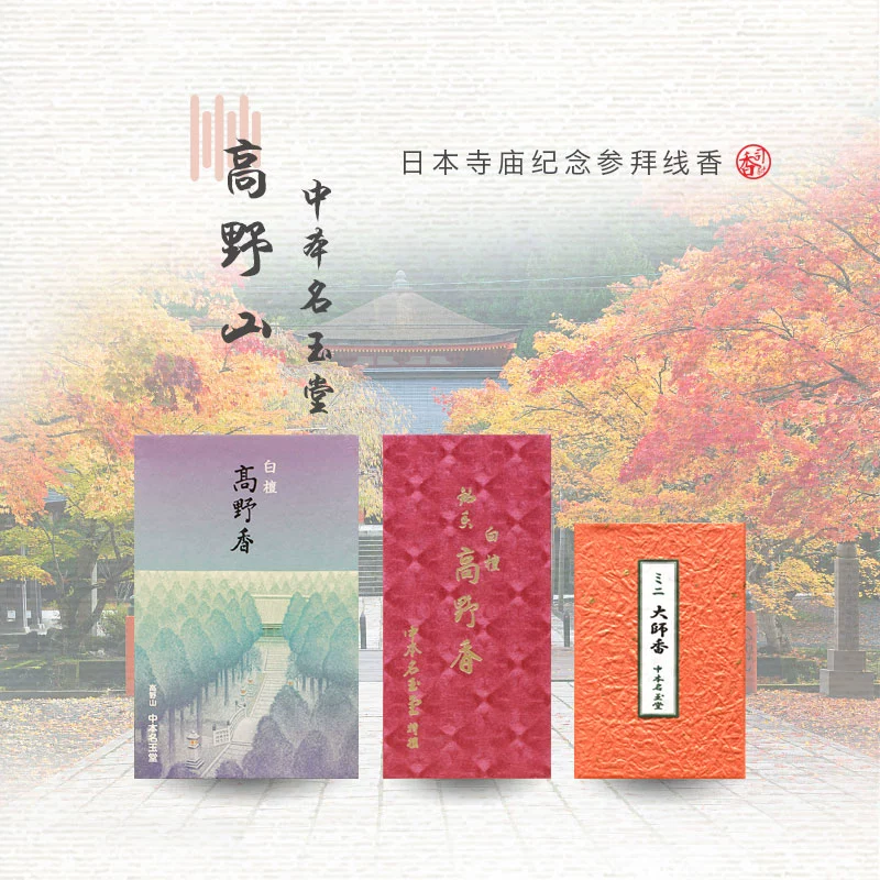 Si Xiangwei Nhật Bản nhang nhang Kono hương gỗ đàn hương trắng Nhật Bản Konoyama tưởng niệm dòng hương trầm - Sản phẩm hương liệu