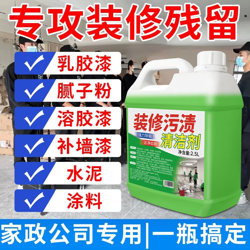 Cleaning Agent for Post-Renovation, Tile and Latex Paint Cleaner, Specialized Cement Remover for Floor Renovation Residue