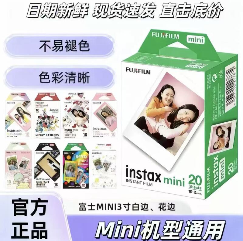 Fuji Instant Mini White Border Photo Paper Is Compatible with Minise/7S/7+/12/13/40/90/75/Evo, Etc Fuji Instant Mini White Border Photo Paper Is Compatible with Minise/7S/7+/12/13/40/90/75/Evo, Etc