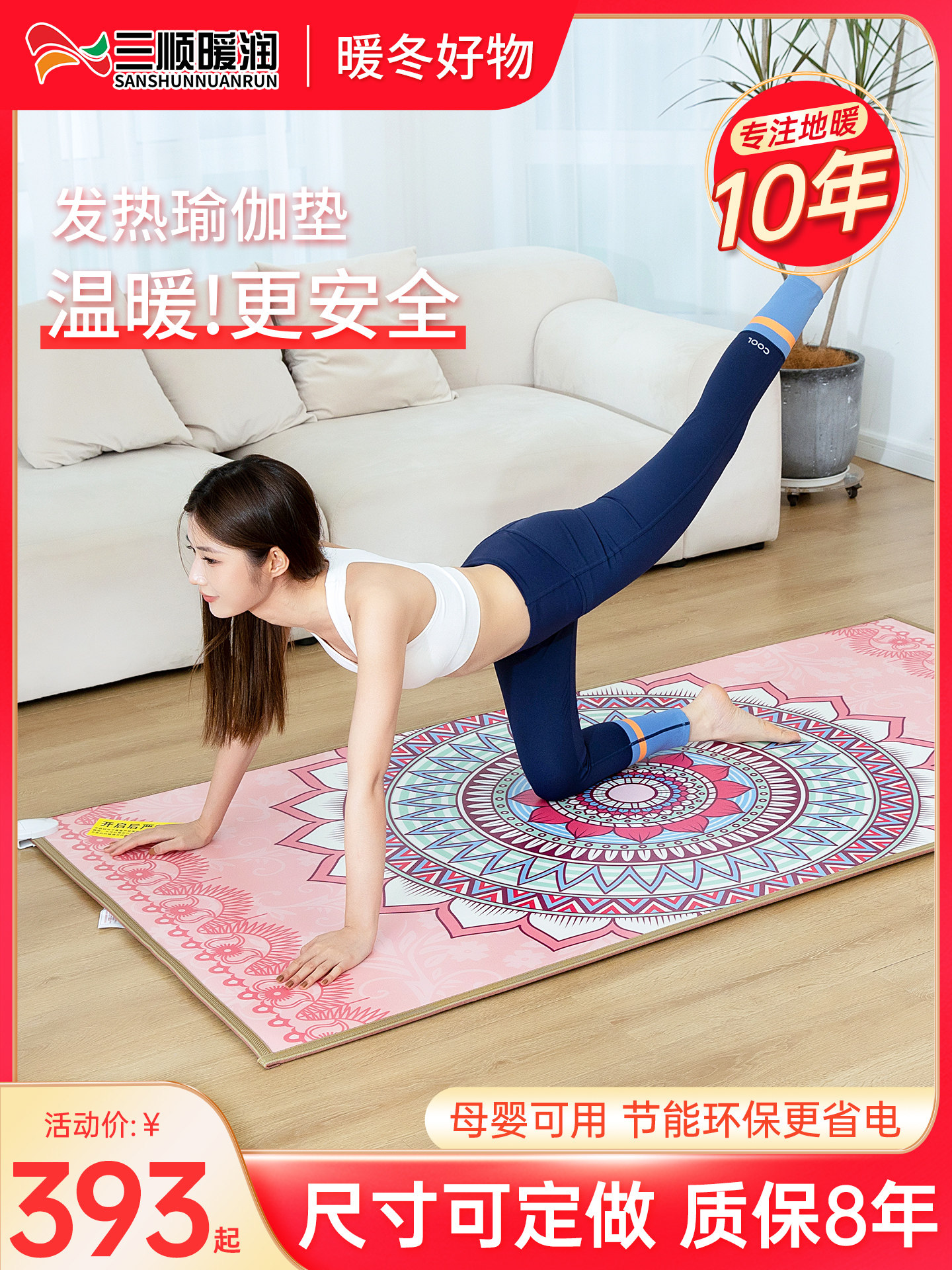 Sanshun Nuanrun High-End Yoga Studio Graphene Floor Heating Mat Carpet Electric Heating Mat Heated Carpet Home Yoga Mat