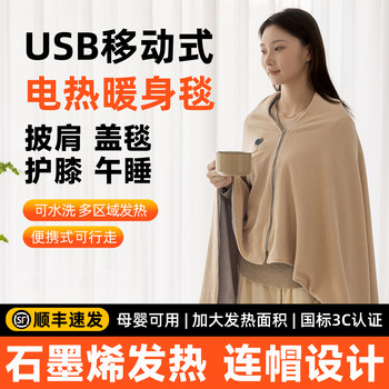 Machine Washable Heated Shawl, Body-Warming Blanket, Office Lunch Break, Outdoor Single-Person Body-Warming Blanket, Heated Blanket, Electric Mattress