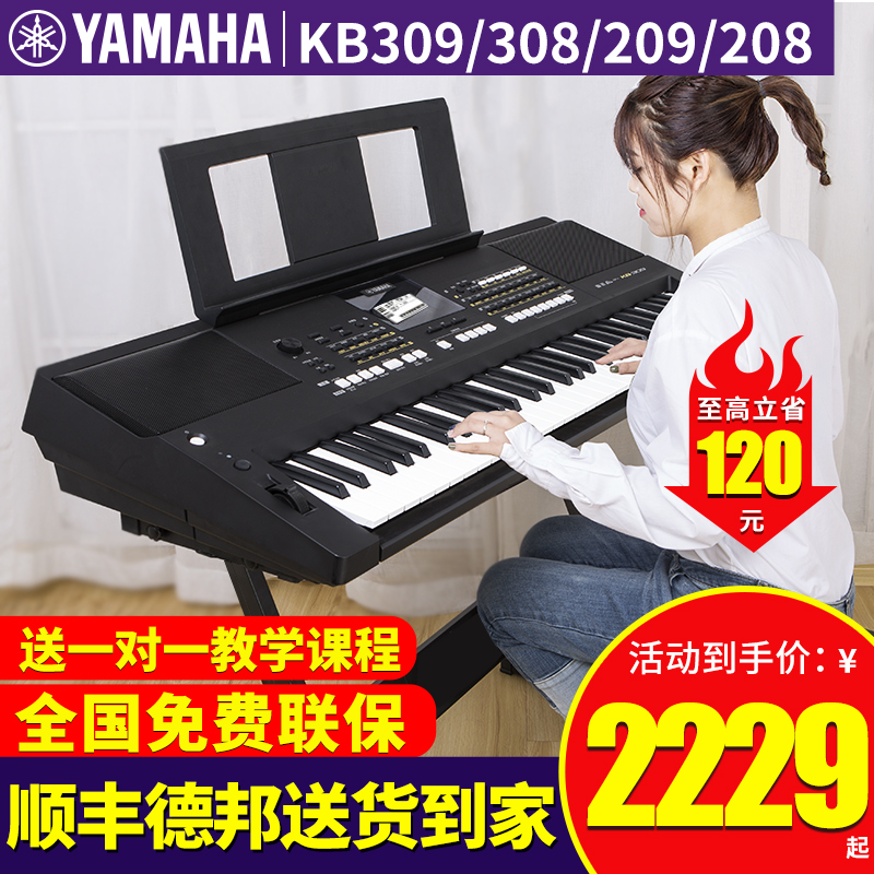 Yamaha Electronic Organ KB309 Beginner 61 Keys Professional Examination Grade Children Elderly Teaching Home Piano KB291 Upgrade