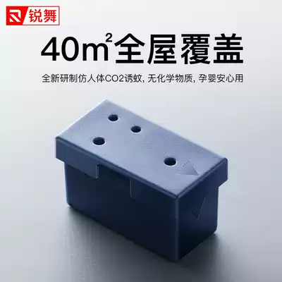 Ruiyou mosquito repellent lamp mosquito repellent artifact attracts mosquitoes to supplement and install special imitation human breath household enhancement box effect carbon dioxide non-toxic and tasteless mosquito repellent inducer