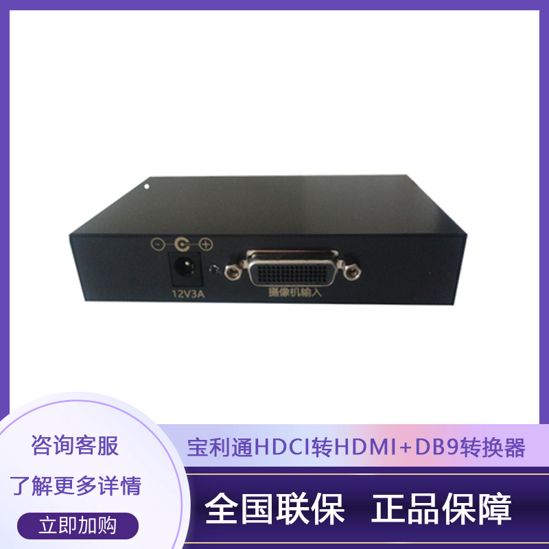 Channel Life is suitable for the extension of four generation lens to HDMI DB9 converter by Baoling HDCI