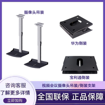Paulitong Huawei Sony Video Conference Camera Universal flip-chip suction top hanger camera hoisting bracket