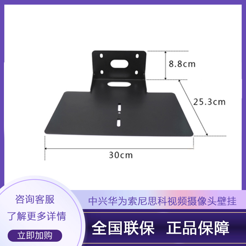 Avay ZTE Huawei Sony Cisco Lishi LifeSize Film Conference Camera Bracket Wall Tray
