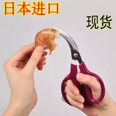 Shrimp scissors household kitchen scissors shrimp scissors shrimp line tool peeling shrimp skin artifact to remove shrimp line clean shrimp intestines cut fish maw