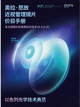 奥拉近视远视离焦镜片，保险售后齐全东莞实体眼镜店可上门验配