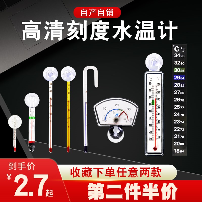 Fish Tank Thermometer High Precision Glass Tortoise Tank Digital Display Aquarium Special Mini Water Thermometer Thermometer