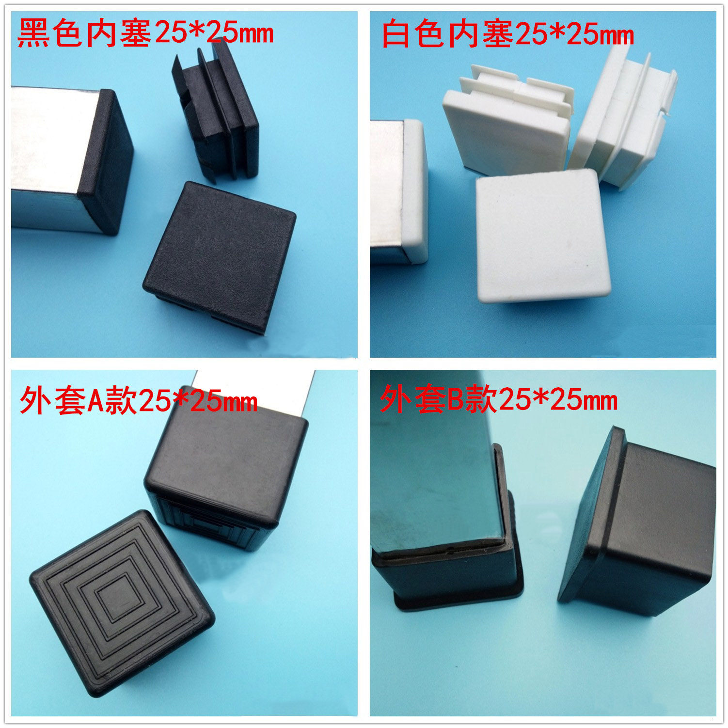 25x25 stainless steel tube plastic plug square tube plug black and white choke block table and chair foot plug glue block furniture foot pad
