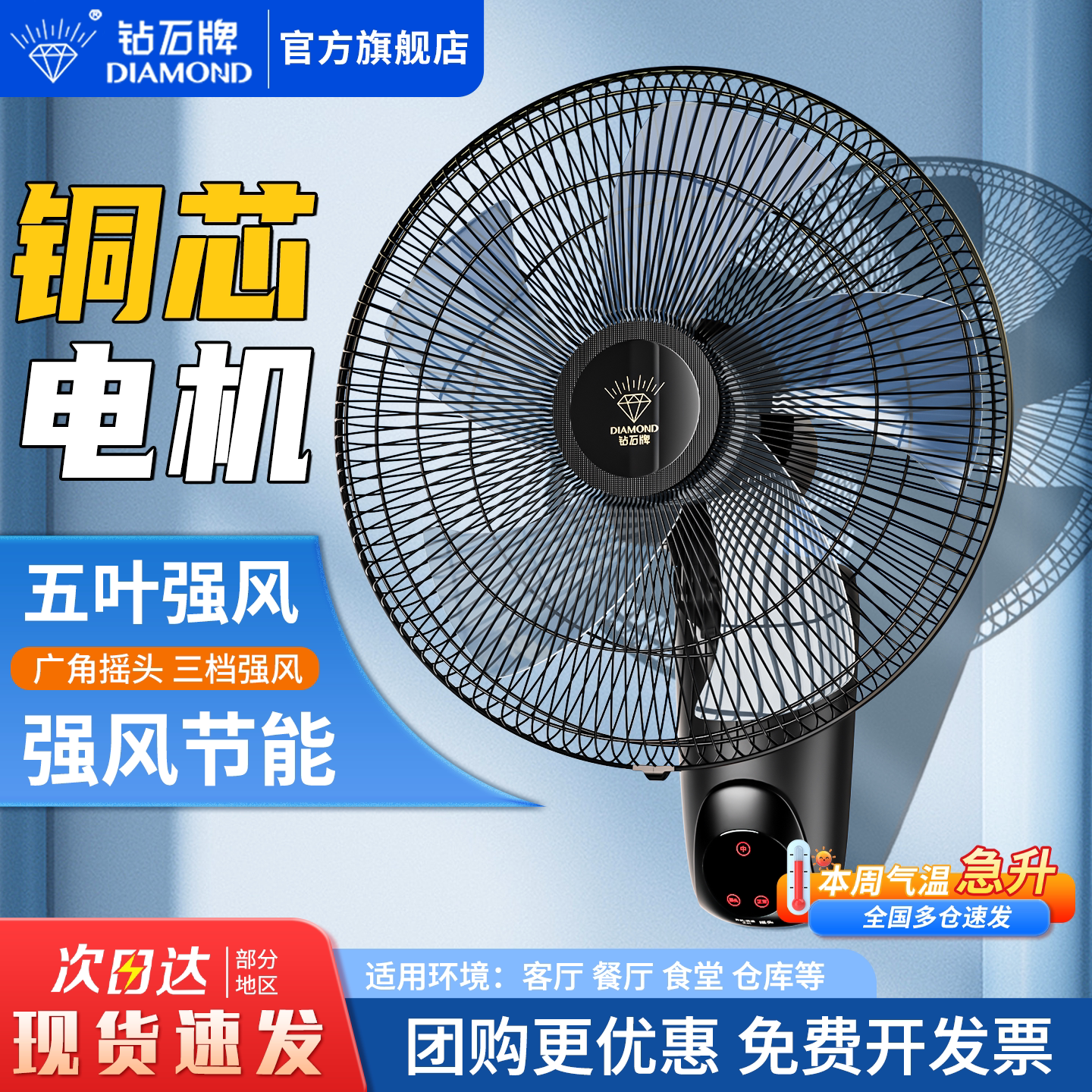 钻石牌壁扇壁挂式家用墙壁摇头工业遥控餐厅大风力16寸18寸电风扇