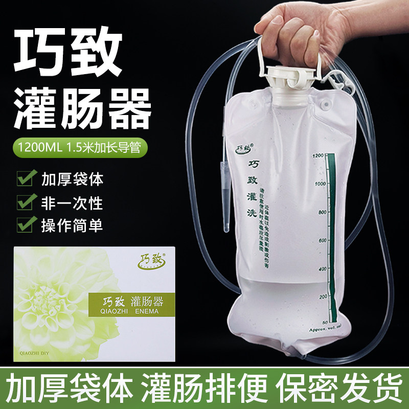 巧致灌肠袋排肠灌肠器冲洗器非一次性灌肠工具医用清洗袋