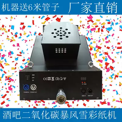 Bar blizzard Color copier paper machine Carbon dioxide paper spray rainbow machine Large shredder paper spray atmosphere props stage