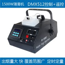 Wedding bar 1200W1500W mist machine stage lighting performance fog machine engineering sprayer atmosphere