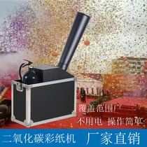 Bar carbon dioxide paper machine paper spraying machine stage performance wedding paper blowing machine celebration rainbow machine color paper gun
