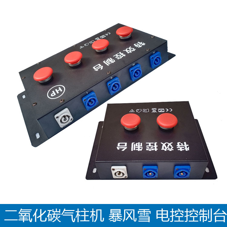 Bar Stage Atmosphere Co2 Blizzard Colored Paper Machine Control Switch Carbon Dioxide Air Column Electromechanical Control Console