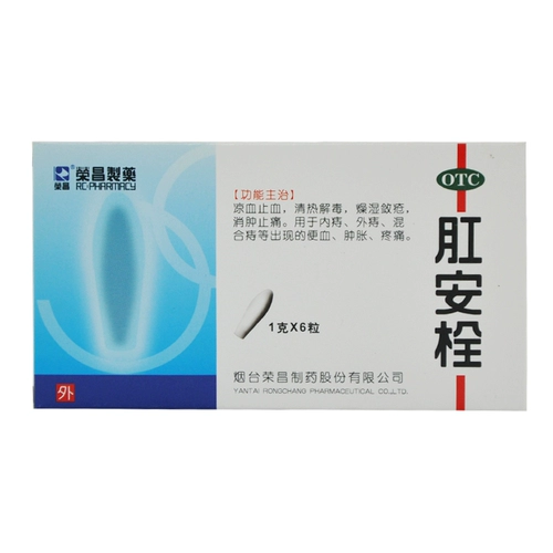 3盒79 5盒125包邮】荣昌 肛安栓 1g*6粒/盒DZY