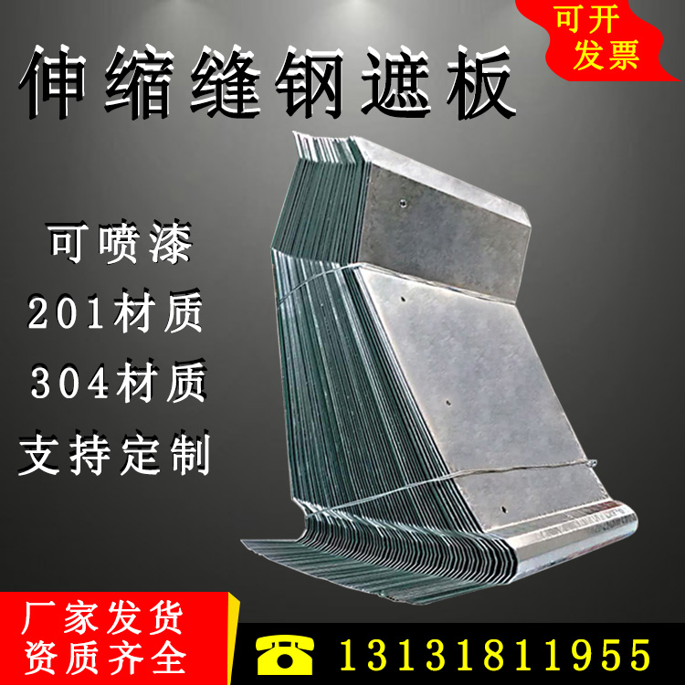 Bridge expansion joint steel shutter anti-collision guardrail baffle stainless steel guard plate hot-dip galvanized wall guardrail expansion joint