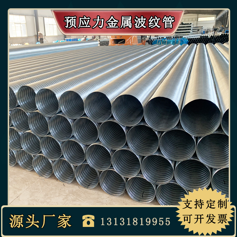 Prestressed metal bellows bridges and tunnels large diameter bellows galvanized bellows through steel strand metal pipes