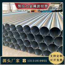 Pre-stress metal bellows bridge tunnel large aperture corrugated tube galvanized bellows wear steel strand metal tube